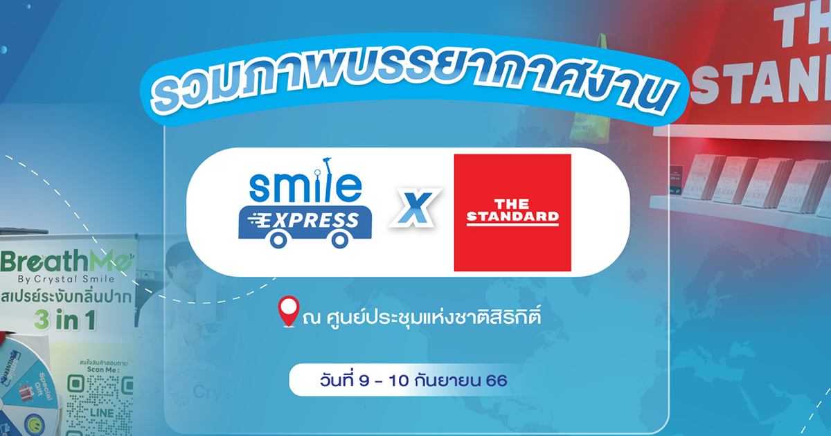 รวมภาพบรรยากาศงาน Smile Express x The Standard