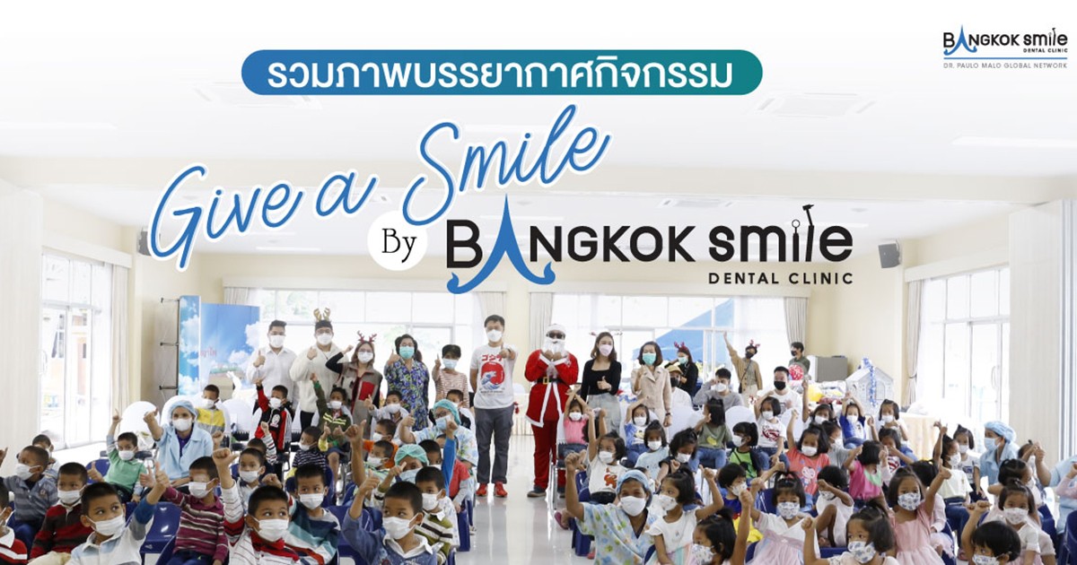 รวมภาพบรรยากาศ Smile Express x Bangkok Smile Dental Clinic งานออกหน่วยรถทันตกรรมทำฟันให้เด็ก โครงการ Give A Smile