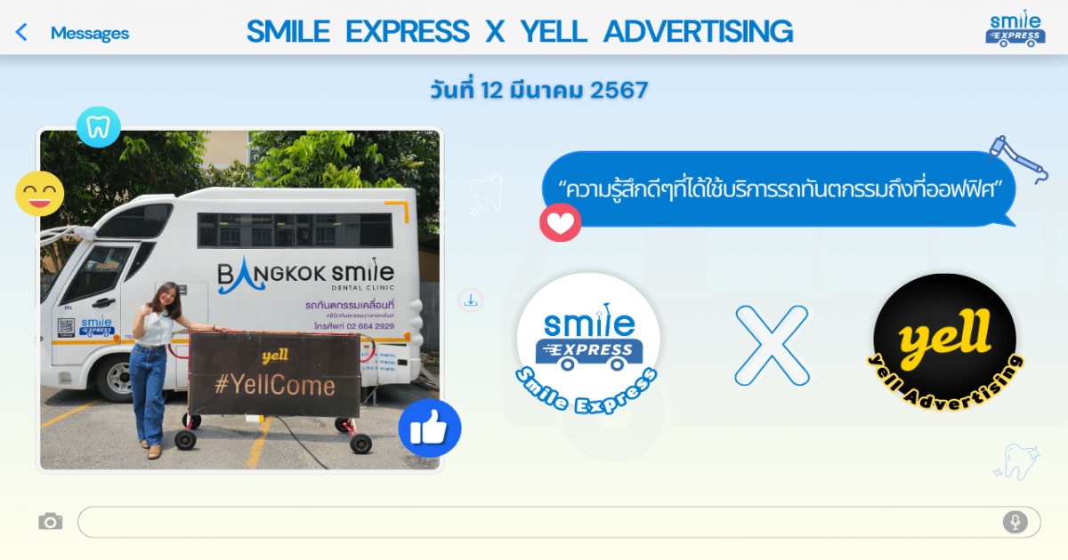 ความรู้สึกดีๆของพนักงาน YELL ADVERTISING ที่ได้ใช้บริการทำฟันบนรถทันตกรรมถึงที่ออฟฟิศ