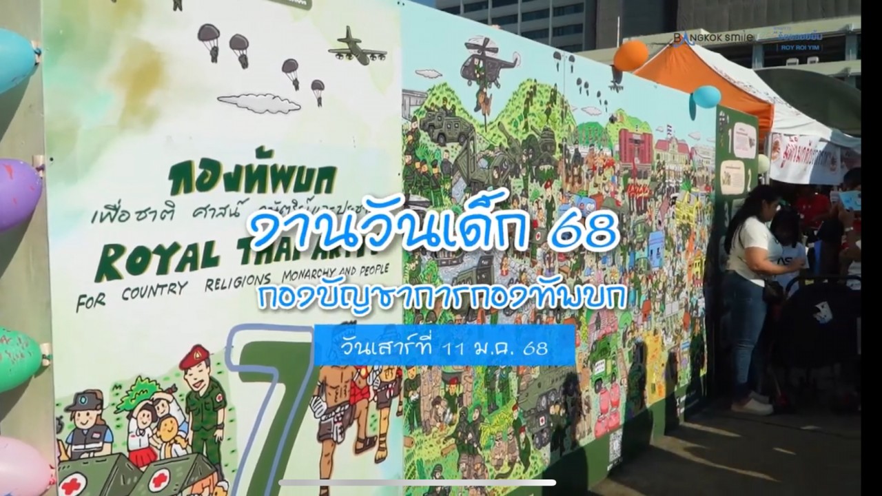 Smile Express รถทันตกรรมเคลื่อนที่ มาทำฟันให้น้องๆฟรี ในวันเด็กแห่งชาติปี 2568