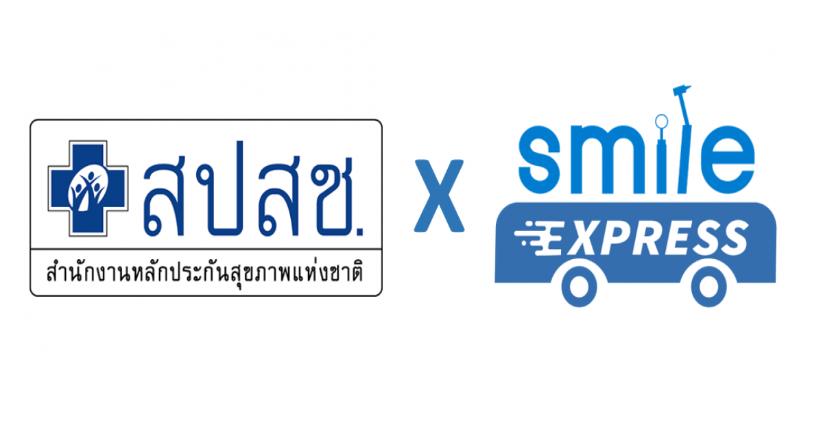 รถทันตกรรมเคลื่อนที่กับ สปสช. ยกระดับการเข้าถึงบริการทันตกรรมบัตรทอง